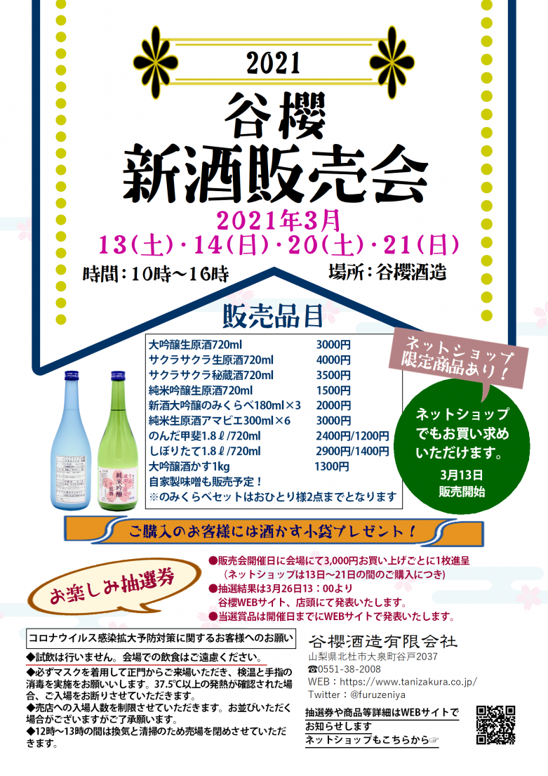 新酒販売会